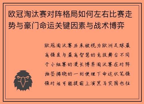 欧冠淘汰赛对阵格局如何左右比赛走势与豪门命运关键因素与战术博弈